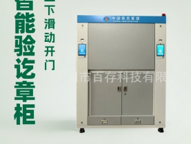 上下滑動門驗(yàn)訖章柜